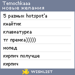 My Wishlist - temochkaaa