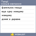 My Wishlist - temp1