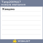 My Wishlist - temp20091117