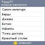 My Wishlist - temp77