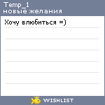 My Wishlist - temp_1
