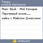 My Wishlist - tempa