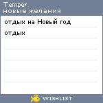 My Wishlist - temper