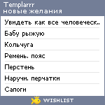 My Wishlist - templarrr
