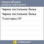 My Wishlist - temporalzealot