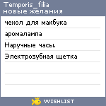 My Wishlist - temporis_filia