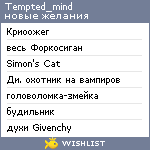 My Wishlist - tempted_mind