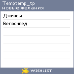 My Wishlist - temptemp_tp