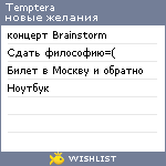 My Wishlist - temptera