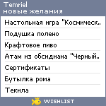 My Wishlist - temriel