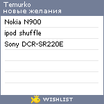 My Wishlist - temurko