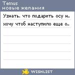 My Wishlist - temus