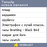 My Wishlist - temychp