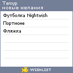 My Wishlist - temyp