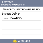 My Wishlist - temytch