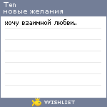 My Wishlist - ten