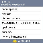 My Wishlist - ten_li