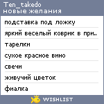 My Wishlist - ten_takedo