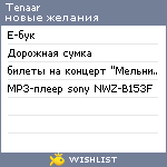 My Wishlist - tenaar