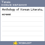 My Wishlist - tenaia