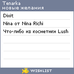 My Wishlist - tenarka