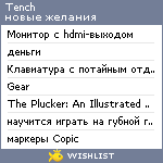 My Wishlist - tench