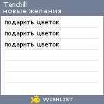 My Wishlist - tenchill