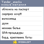 My Wishlist - tender_anecka