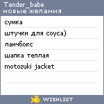 My Wishlist - tender_babe