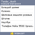 My Wishlist - tender_death