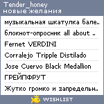 My Wishlist - tender_honey