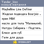 My Wishlist - tender_kiss