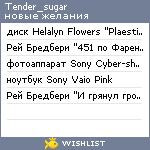 My Wishlist - tender_sugar