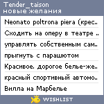 My Wishlist - tender_taison