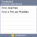 My Wishlist - tenderbird