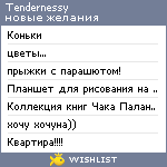 My Wishlist - tendernessy