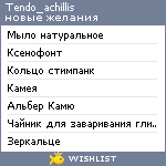 My Wishlist - tendo_achillis