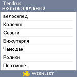 My Wishlist - tendrus