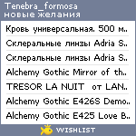 My Wishlist - tenebra_formosa