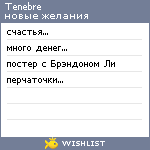 My Wishlist - tenebre