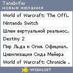 My Wishlist - tenebrifer