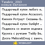 My Wishlist - tenebris_2013