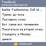 My Wishlist - tenelika21