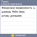 My Wishlist - teneri