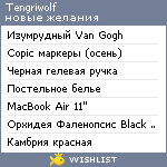 My Wishlist - tengriwolf