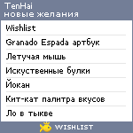 My Wishlist - tenhai