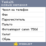 My Wishlist - tenka26