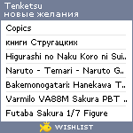 My Wishlist - tenketsu