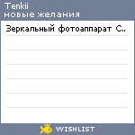 My Wishlist - tenkii