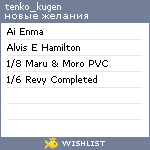 My Wishlist - tenko_kugen